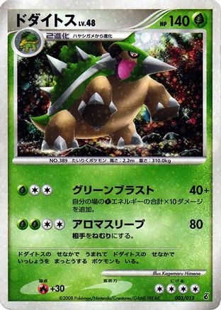 Torterra (Japanese)  003/013 - [Entry Pack DPt Giratina]