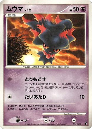 Misdreavus (Japanese)  006/013 - [Entry Pack DPt Giratina]