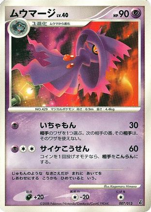 Mismagius (Japanese)  007/013 - [Entry Pack DPt Giratina]