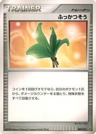 Life Herb (Japanese)  009/013 - [Entry Pack DPt Giratina]