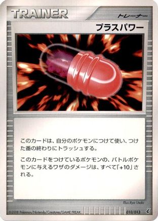 PlusPower (Japanese)  010/013 - [Entry Pack DPt Giratina]