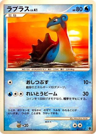 Lapras (Japanese)  001/013 - [Entry Pack DPt Palkia]