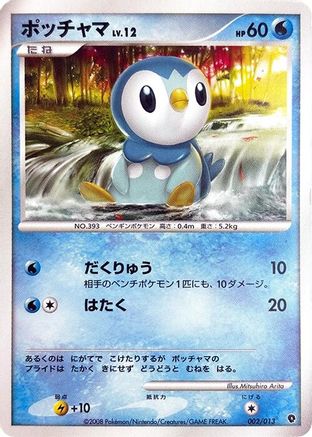 Piplup (Japanese)  002/013 - [Entry Pack DPt Palkia]