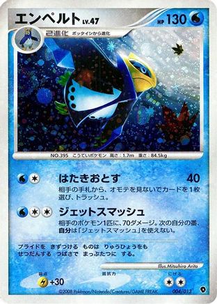 Empoleon (Japanese)  004/013 - [Entry Pack DPt Palkia]