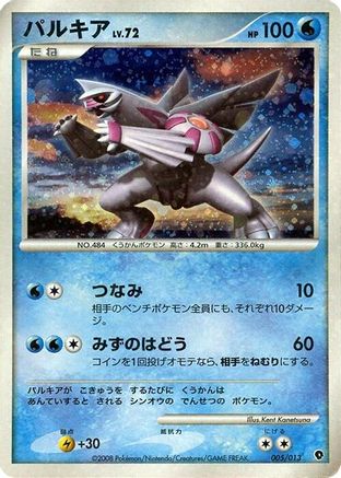 Palkia (Japanese)  005/013 - [Entry Pack DPt Palkia]