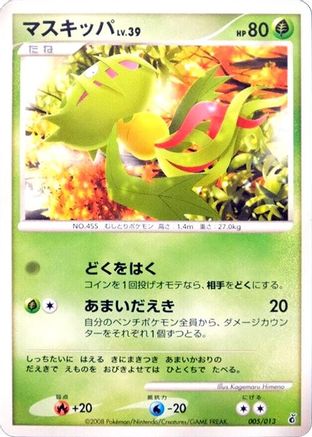 Carnivine (Japanese)  005/013 - [Entry Pack DPt Palkia]