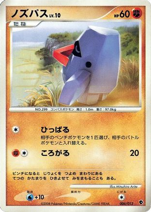 Nosepass (Japanese)  006/013 - [Entry Pack DPt Palkia]