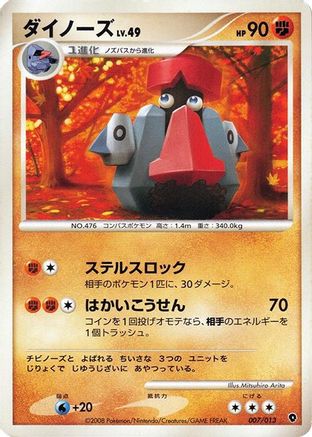 Probopass (Japanese)  007/013 - [Entry Pack DPt Palkia]