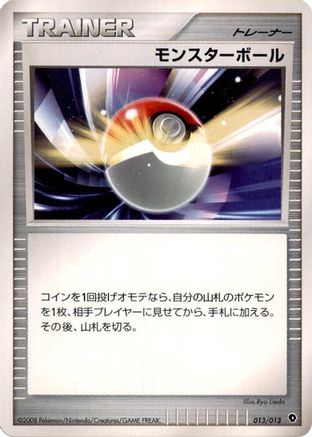 Poke Ball (Japanese)  013/013 - [Entry Pack DPt Palkia]