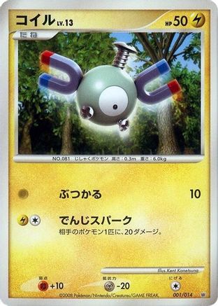 Magnemite (Japanese)  001/014 - [Giratina vs Dialga Deck Kit Dialga]