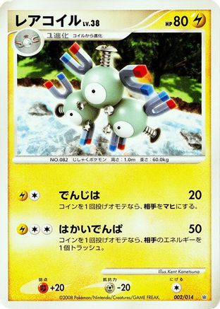 Magneton (Japanese)  002/014 - [Giratina vs Dialga Deck Kit Dialga]