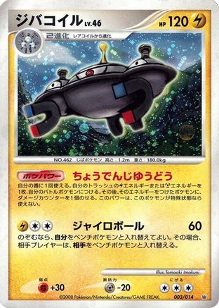Magnezone (Japanese)  003/014 - [Giratina vs Dialga Deck Kit Dialga]