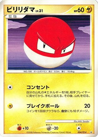 Voltorb (Japanese)  004/014 - [Giratina vs Dialga Deck Kit Dialga]