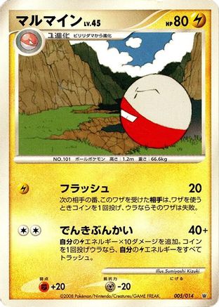 Electrode (Japanese)  005/014 - [Giratina vs Dialga Deck Kit Dialga]
