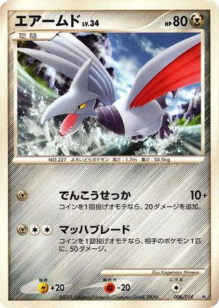Skarmory (Japanese)  006/014 - [Giratina vs Dialga Deck Kit Dialga]
