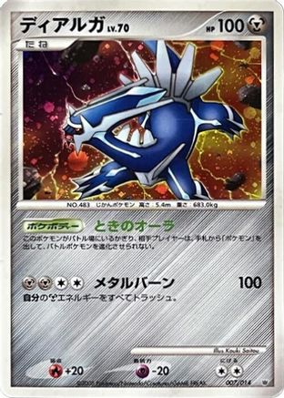 Dialga (Japanese)  007/014 - [Giratina vs Dialga Deck Kit Dialga]