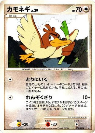 Farfetch'd (Japanese)  008/014 - [Giratina vs Dialga Deck Kit Dialga]