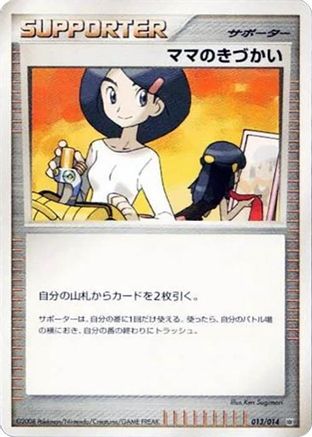 Mom's Kindness (Japanese)  013/014 - [Giratina vs Dialga Deck Kit Dialga]