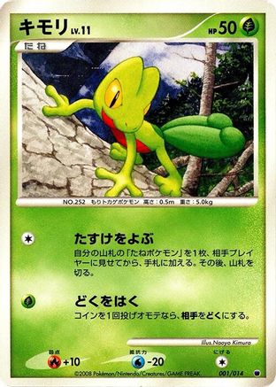 Treecko (Japanese)  001/014 - [Giratina vs Dialga Deck Kit Giratina]