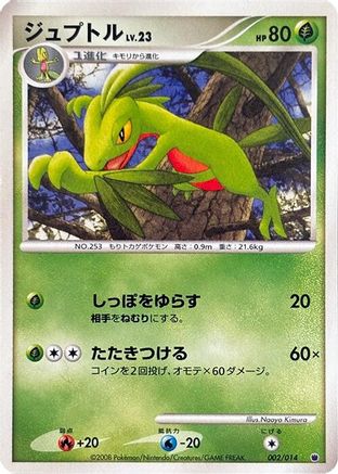 Grovyle (Japanese)  002/014 - [Giratina vs Dialga Deck Kit Giratina]