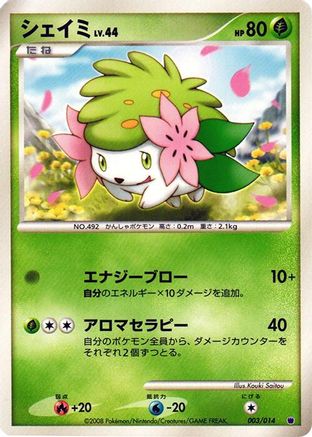 Shaymin (Japanese)  003/014 - [Giratina vs Dialga Deck Kit Giratina]