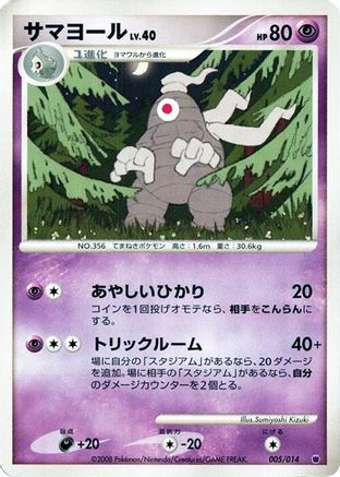 Dusclops (Japanese)  005/014 - [Giratina vs Dialga Deck Kit Giratina]