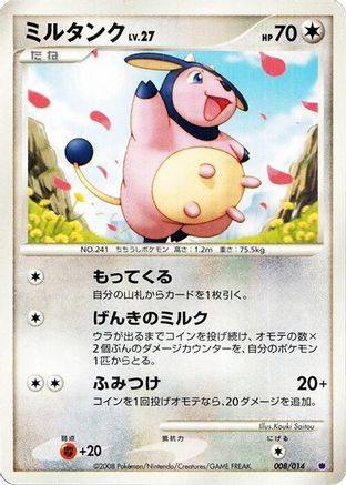Miltank (Japanese)  008/014 - [Giratina vs Dialga Deck Kit Giratina]