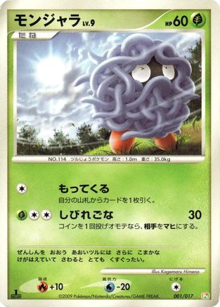 Tangela (Japanese)  001/017 - [Arceus LVX Deck Grass  Fire]