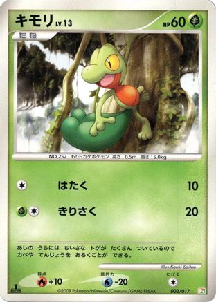 Treecko (Japanese)  002/017 - [Arceus LVX Deck Grass  Fire]
