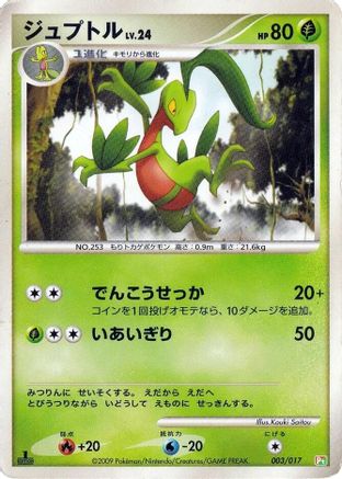 Grovyle (Japanese)  003/017 - [Arceus LVX Deck Grass  Fire]