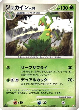 Sceptile (Japanese)  004/017 - [Arceus LVX Deck Grass  Fire]