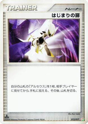 Beginning Door (Japanese)  013/017 - [Arceus LVX Deck Grass  Fire]