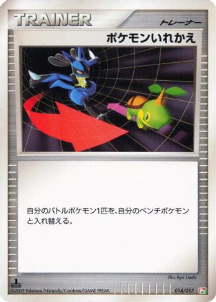 Switch (Japanese)  014/017 - [Arceus LVX Deck Grass  Fire]