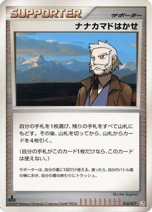 Professor Rowan (Japanese)  016/017 - [Arceus LVX Deck Grass  Fire]