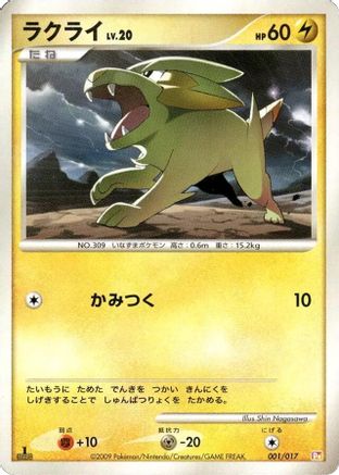 Electrike (Japanese)  001/017 - [Arceus LVX Deck Lightning  Psychic]