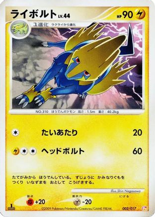 Manectric (Japanese)  002/017 - [Arceus LVX Deck Lightning  Psychic]