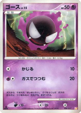 Gastly (Japanese)  004/017 - [Arceus LVX Deck Lightning  Psychic]