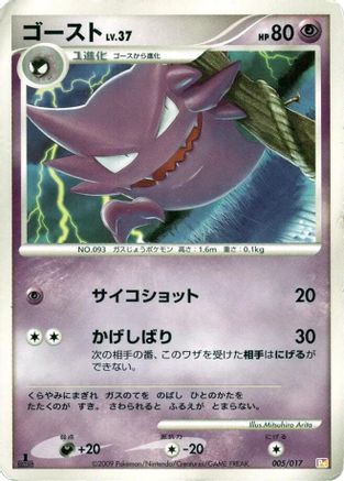 Haunter (Japanese)  005/017 - [Arceus LVX Deck Lightning  Psychic]