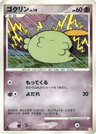 Gulpin (Japanese)  007/017 - [Arceus LVX Deck Lightning  Psychic]