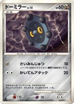 Bronzor (Japanese)  009/017 - [Arceus LVX Deck Lightning  Psychic]