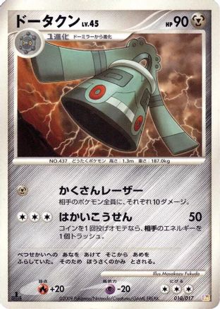 Bronzong (Japanese)  010/017 - [Arceus LVX Deck Lightning  Psychic]