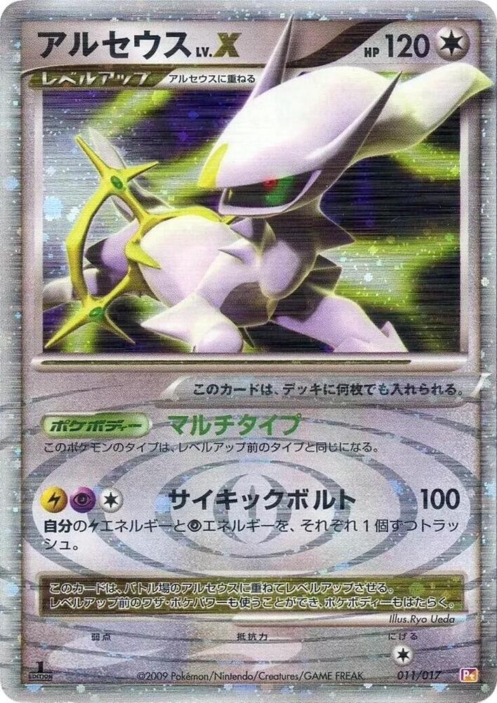 Arceus LV.X - Arceus LV.X Deck: Lightning & Psychic (Japanese) (Pt) - Trinity Hobby