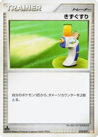 Potion (Japanese)  012/017 - [Arceus LVX Deck Lightning  Psychic]