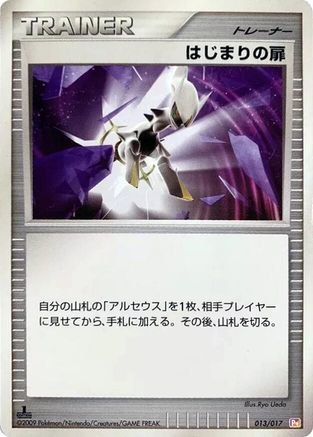 Beginning Door (Japanese)  013/017 - [Arceus LVX Deck Lightning  Psychic]