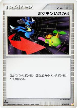 Switch (Japanese)  014/017 - [Arceus LVX Deck Lightning  Psychic]