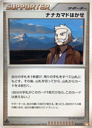 Professor Roawn (Japanese)  016/017 - [Arceus LVX Deck Lightning  Psychic]