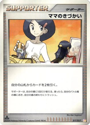 Mom's Kindness (Japanese)  017/017 - [Arceus LVX Deck Lightning  Psychic]