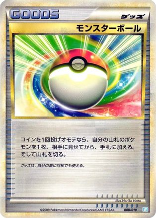 Poke Ball (Japanese)  008/010 - [Battle Starter Deck Blastoise]
