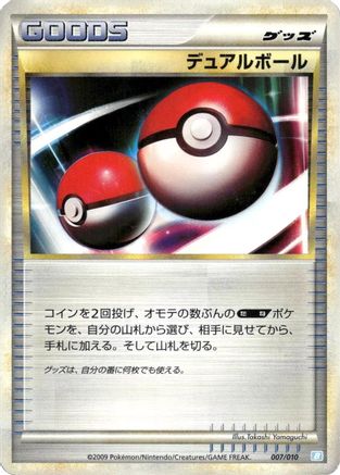 Dual Ball (Japanese)  007/010 - [Battle Starter Deck Blastoise]