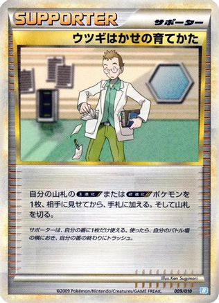 Professor Elm's Training Method (Japanese)  009/010 - [Battle Starter Deck Blastoise]